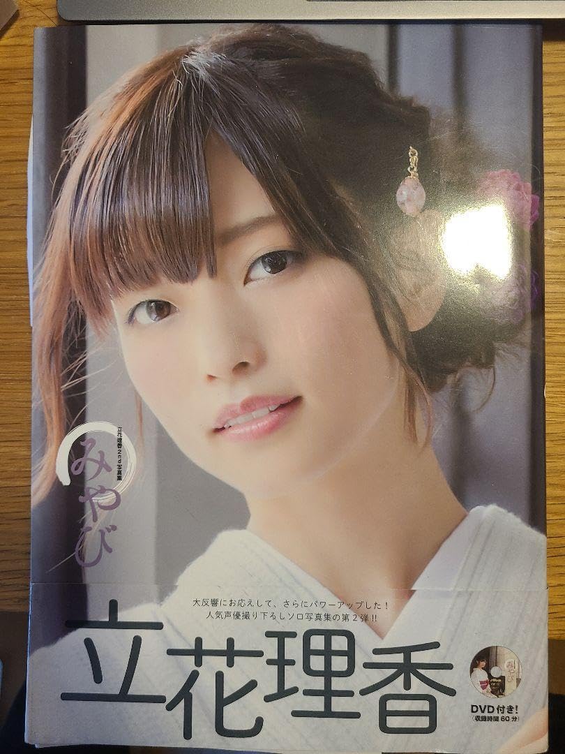 Amazon.co.jp: 立花理香2nd写真集『みやび』(付き 直筆サイン入り